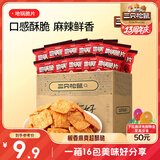 三只松鼠地锅脆片16包/箱 花椒锅巴解馋小吃休闲零食膨化办公室小吃288g