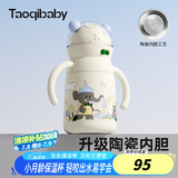 taoqibaby婴儿保温杯水杯儿童吸管杯水壶宝宝学饮杯陶瓷内胆防摔水杯