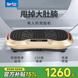 herfair甩脂机瘦大肚子神器懒人塑身减肥燃脂抖动瘦全身男士律动抖抖机器 【强劲高效甩脂】土豪金 升级款