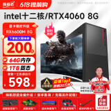 航向者 英特尔i5酷睿i7升十二核/RTX4060/3060台式电脑主机DIY组装电脑全套整机商务办公电竞直播游戏 电脑主机 一：i7级24芯/16G/256G/性能独显