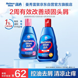曼秀雷敦Selsun潇洒二硫化硒去屑洗发水 清爽200ml+香氛200ml控油止痒男女