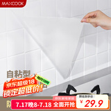 美厨（maxcook）厨房贴纸 防油贴纸防水墙贴瓷砖贴膜灶台贴纸 0.6x5m透明MCPJ2175