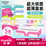 妮飘（Nepia）经典系列抽纸2层150抽*5盒纤巧盒装纸巾餐巾纸家用卫生纸