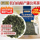 贡苑 长白山蒲公英茶250g 蒲公英根叶婆婆丁野养生护泡水肝花草茶叶