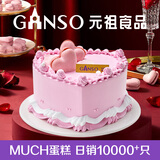 元祖生日蛋糕同城配送 当日送达新鲜儿童鲜奶蛋糕动物奶油表白星座 挚爱（夫妻挚爱） 8号（3-5人食用）