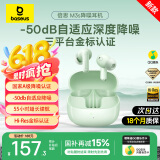 倍思（Baseus）M3s 【国家补贴】自适应降噪蓝牙耳机 -50dB金标认证蓝牙6.0 入耳式适用苹果华为小米oppo 光合绿