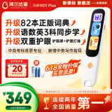阿尔法蛋词典笔D1Plus 国家补贴英语点读笔翻译笔 小学初中新教材适用电子词典扫描笔单词笔学习机