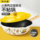 炊大皇小黄鸭炒锅不粘锅少油烟家用平底炒菜锅电磁炉燃气灶通用锅具 小黄鸭炒锅 28cm