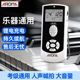 阿诺玛AROMA人声电子节拍器钢琴吉他古筝小提琴架子鼓白色AM-705S充电款