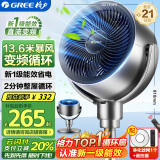格力（GREE）空气循环扇直流变频遥控电风扇家用摇头电扇一级能效换气扇循环对流风扇落地扇 FXDZ-20X62Bg3