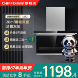 前锋 CHIFFO7字型旋风大吸力L612顶吸侧吸20方大风量家用厨房抽油烟机顶侧油烟机平板烟机