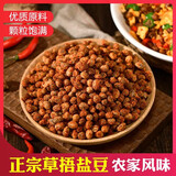 徐州农家草捂干盐豆子邳州睢宁特产新鲜臭盐豆香辣酱豆子传统美味 干盐豆400g*6袋 正宗草捂盐豆子