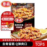 泰森（Tyson）鸡脚筋孜然风味500g冷冻半成品非油炸露营户外烧烤空气炸锅食材