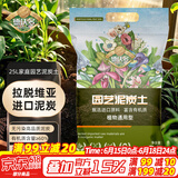 德沃多肥料纯进口泥炭营养土25L植物有机种植颗粒土壤花土种菜养花多肉土壤