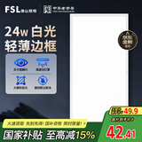 FSL佛山照明集成吊顶灯led吸顶灯平板灯面板灯厨卫灯300*600白光24W