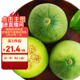 京鲜生 绿宝香瓜甜瓜  4粒装 单果200g起 生鲜水果