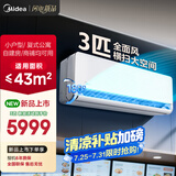 美的空调 3匹挂机 全面风 新一级能效 客厅空调 商铺自建房适用 壁挂式 以旧换新 KFR-65GW/N8QM1