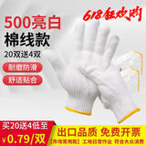 盛富永手套线手套棉纱劳保加厚工作耐磨防滑加密白手套工地干活车间劳防手套批发 【两包划算】（500g棉线）24双