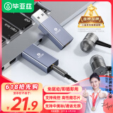 毕亚兹 USB外置声卡转换器免驱 笔记本电脑台式机接3.5mm音频耳机麦克风音响转换器外接独立声卡 Y27