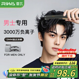 雷瓦（RIWA）【便携出游】直板夹卷发棒 拉直卷发锡纸烫负离子蓬松夹板小功率13MM超窄男生专用短发夹板RB-8250