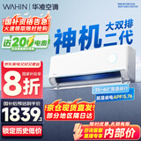 华凌空调大1.5匹挂机 超一级能效【国家补贴20%】变频冷暖空调 以旧换新华凌神机二代n8he1pro 大1.5匹 一级能效 【8折】神机二代