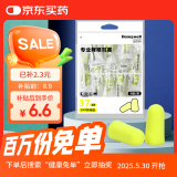 霍尼韦尔（Honeywell）隔音睡眠耳塞  便携装工作学习睡觉防噪音防呼噜声降噪荧黄8副/包