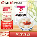赖玫瑰汤圆 400g （20只 赖汤圆 玫瑰馅 元宵 成都小吃 早餐）