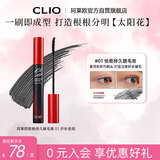 珂莱欧（CLIO）纤长持久睫毛膏防水不晕染红管定型睫毛膏#01纤长卷翘 礼物618
