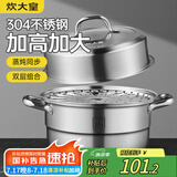 炊大皇304不锈钢双层蒸锅家用复合底汤锅蒸馒头包子可视可立高拱盖28cm