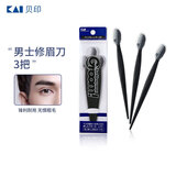 貝印Groom 日本进口刀头男士修眉刀剃眉刀 3把