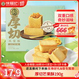 徐福记 厚切凤梨酥 台农芒果酥礼盒装190g 糕点休闲零食6枚 