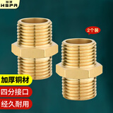 裕津（HSPA）加厚全铜4分对丝直接水管接头外丝螺纹软管转接头水管配件7025