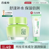 百雀羚（PECHOIN）草本精萃八杯水倍润精华霜50g补水保湿面霜品质国货送女友