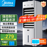 美的（Midea）空调扇制冷 冷风机冷风扇强力冷气机家用加水冰晶制冷气扇客厅卧室办公室省电蒸发加湿降温水冷扇 【新款】机械款+香薰盒-AAI10YF