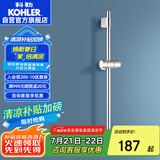 科勒（KOHLER）花洒升降淋浴杆滑动支架配件滑杆可升降手持花洒支K-72740T