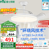 雷士（NVC）LED照明风扇灯智控吊扇灯无极客厅三防白满天星1级能效42寸60瓦