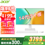 宏碁（acer）23.8英寸一体机台式电脑整机高配支持DeepSeek办公家用游戏 14代i5-14400 16G 512G固态