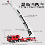 凯迪威登高消防车儿童玩具男孩合金云梯车仿真救援119灭火车水罐车模型 【12处可动/合金】登高消防车