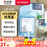 公牛（BULL）户外防水盒卫生间防溅盒开关面板盒防水罩（不含插座） F04S防溅盒蓝色透明（暗装一位）