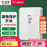 公牛（BULL）漏电保护开关GTP系列 86型暗装墙壁开关插座面板 大功率漏保开关 32A大功率漏保开关