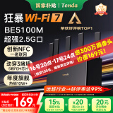 Tenda腾达路由器【狂暴WiFi7】云霄BE5100超强2.5g无线千兆穿墙王信号增强家用立式Mesh放大器国家补贴