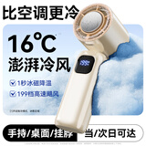 VEZO【冰磁降温】半导体制冷手持小风扇小型迷你便携式usb充电风扇桌面折叠学生宿舍办公室户外小电扇 【米色】超长续航丨冰磁制冷丨199档高速飓风