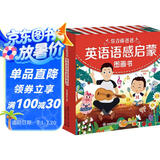 常青藤爸爸英语语感启蒙图画书（套装共10册）