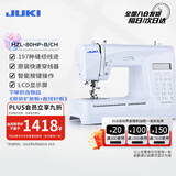 JUKI重机2024年款80家用缝纫机197种花样锁边扣眼吃薄厚70W大功率