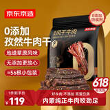 京东京造风干牛肉孜然味500g量贩装0添加防腐剂优选原料手撕肉脯内蒙特产