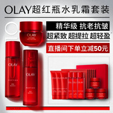 玉兰油（OLAY）大红瓶水乳液超红瓶面霜礼盒抗皱紧致化妆品护肤品套装生日礼物女