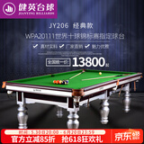 健英 JIANYING台球桌家用黑8美式标准桌球台室内中式八球桌球案JY206 9尺 银腿（赠集球器）+健英LED灯