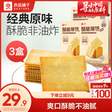 良品铺子酥脆薄饼原味300g*3盒早餐饼干年货小吃休闲零食囤货