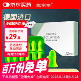 宜家依隔音耳塞睡眠超强防噪音降噪专用耳罩打呼噜睡觉防吵专业款12枚