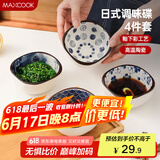 美厨（maxcook）调味碟调料碟 日式味碟碟子4个装 家用陶瓷餐具调料醋碟MCTC8566